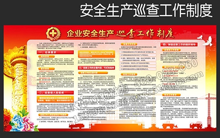 企業(yè)安全制度 企業(yè)安全制度
