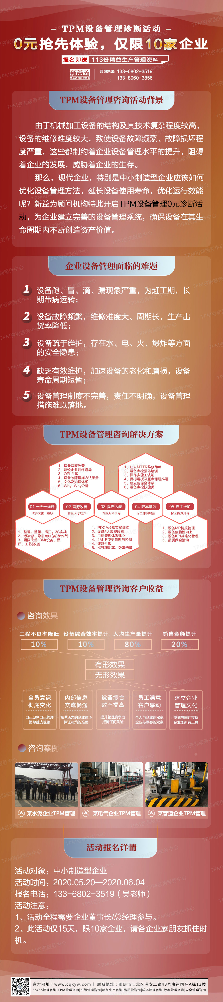 TPM設(shè)備管理免費(fèi)診斷活動 TPM設(shè)備管理免費(fèi)診斷活動