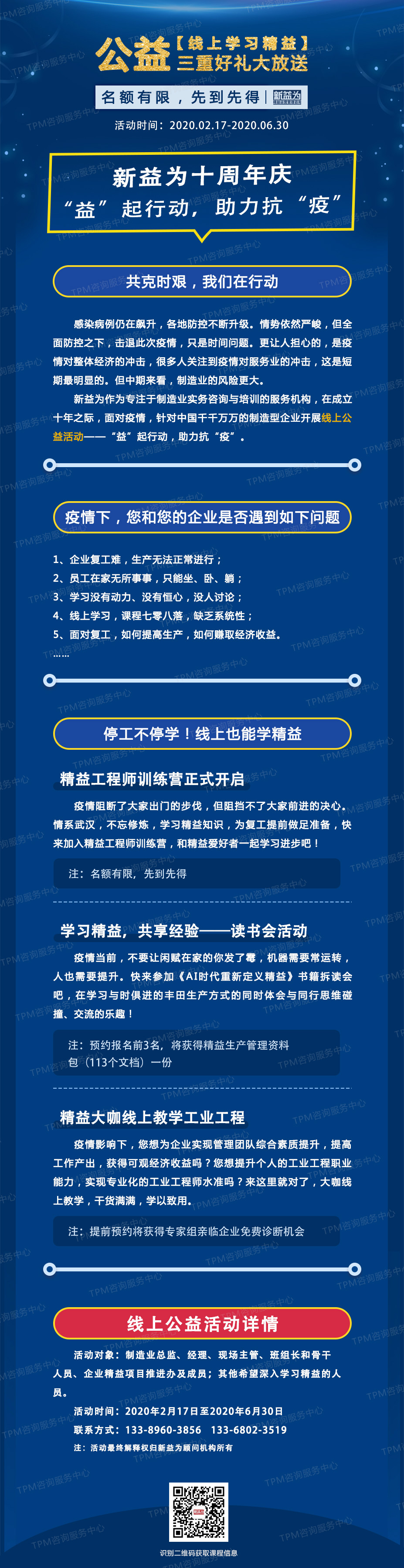 “益”起行動(dòng)，助力抗“疫”