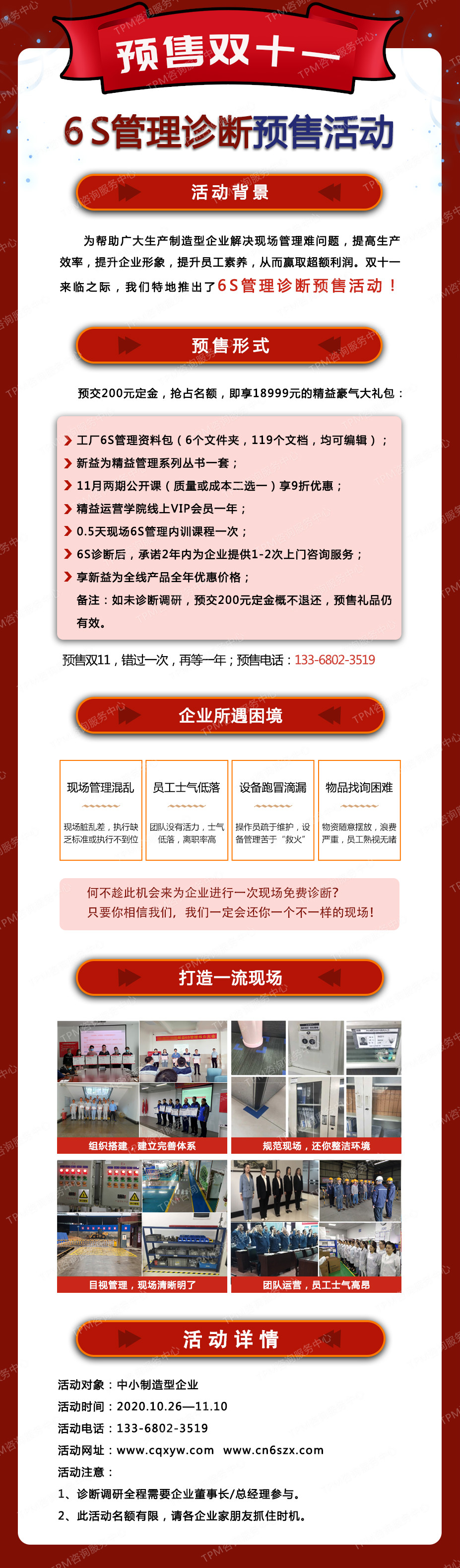 預(yù)售雙十一，6S管理診斷活動